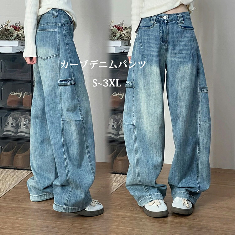 楽天市場】カーブ デニムパンツ レディース ワイド カーブパンツ