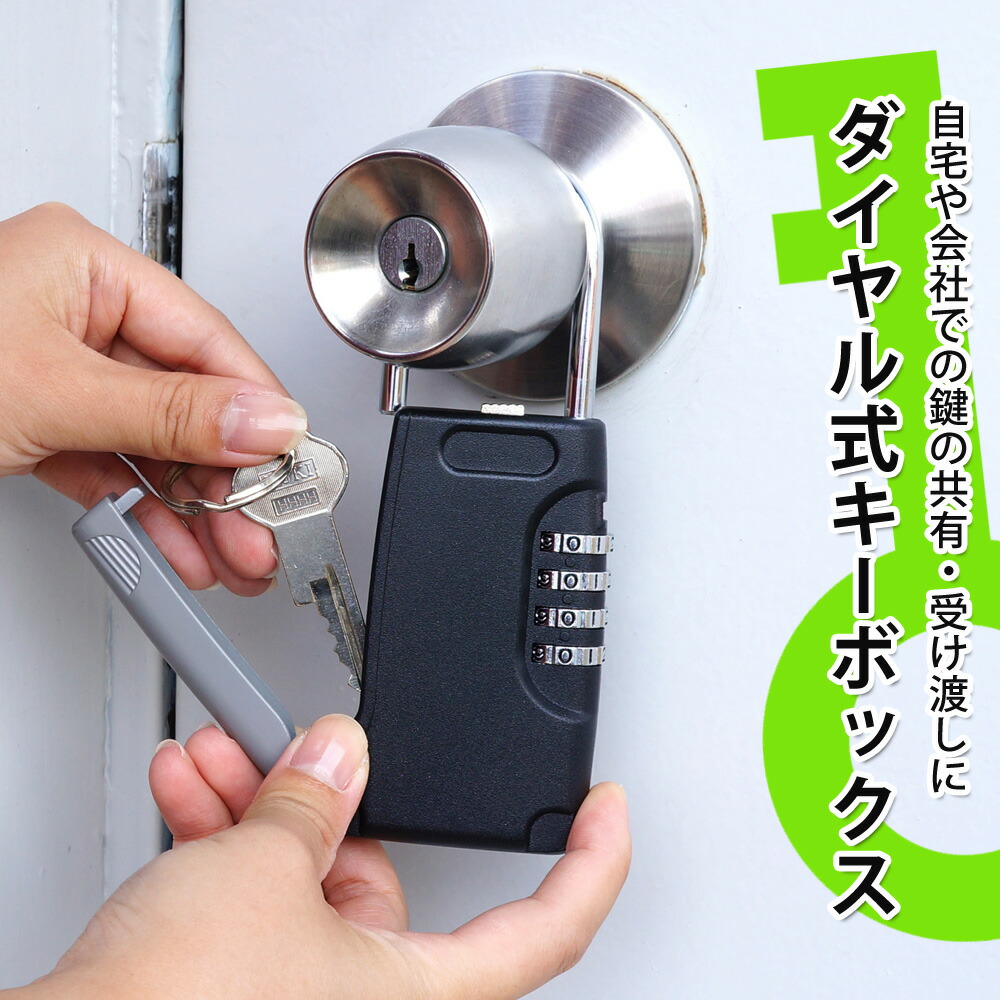 楽天市場】キーボックス ダイヤル式 鍵収納 暗証番号 おしゃれ 壁掛け