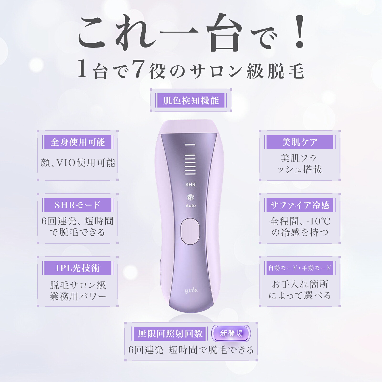 YETI光脱毛器 ふじいろ 収納ケース付き YETI光脱毛器 ふじいろ 収納