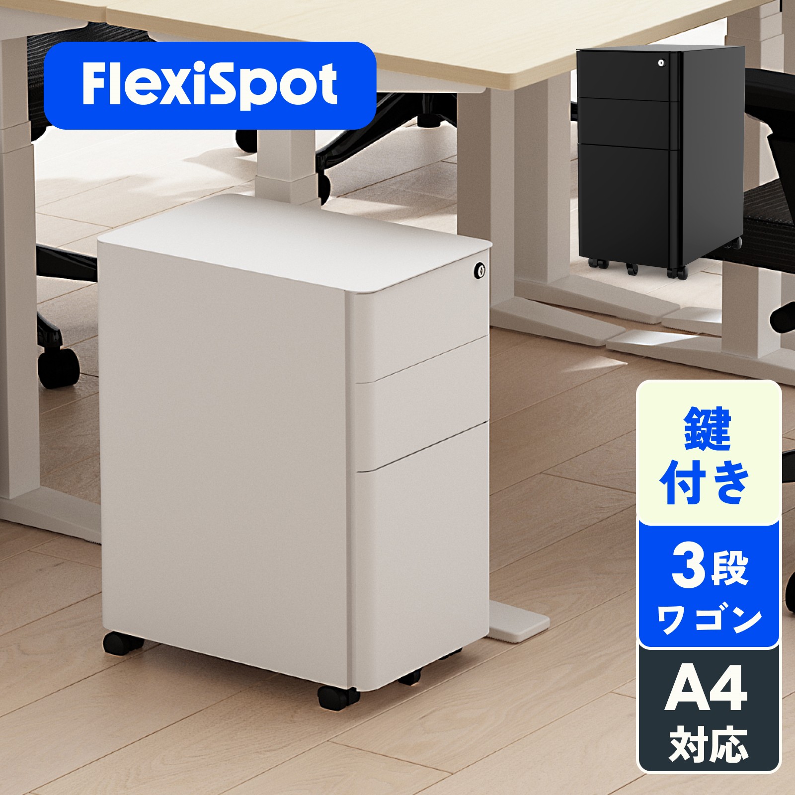 楽天市場】オフィスワゴン キャビネット スリムワゴン 3段 FlexiSpot