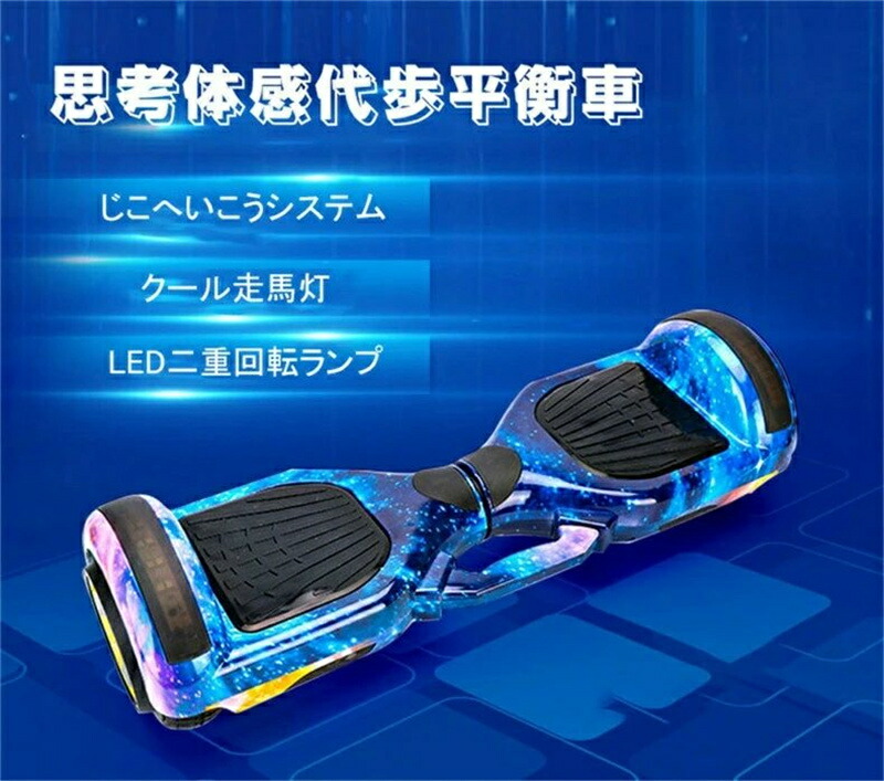 電動バランススクーター キックボード」の人気商品一覧 | 安い商品を