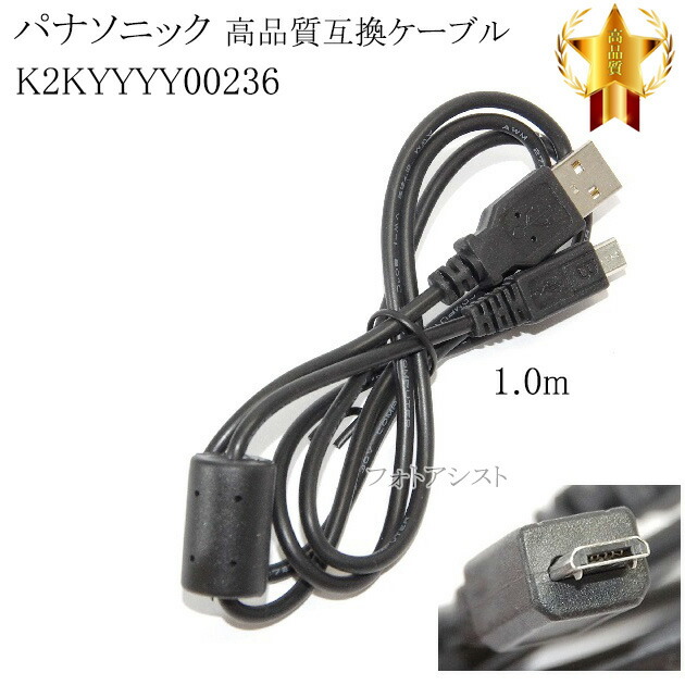 楽天市場】パナソニックビデオカメラusbケーブル（カメラ・ビデオ