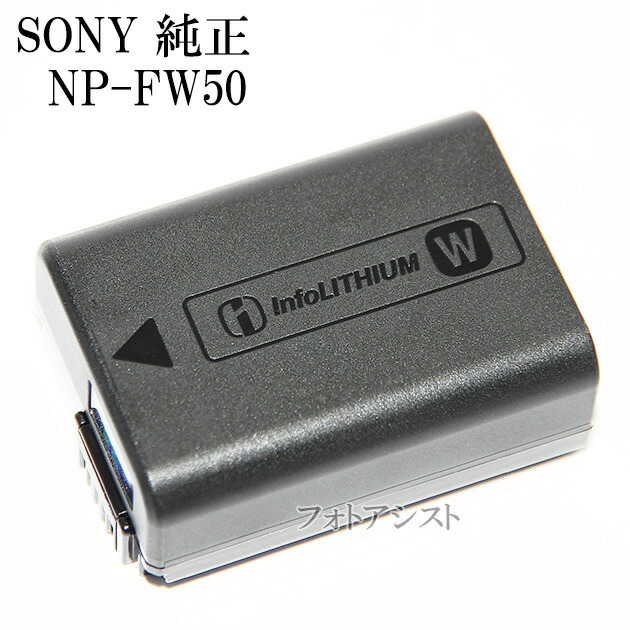 楽天市場】SONY ソニー NP-FW50 新デザイン版 リチャージャブル