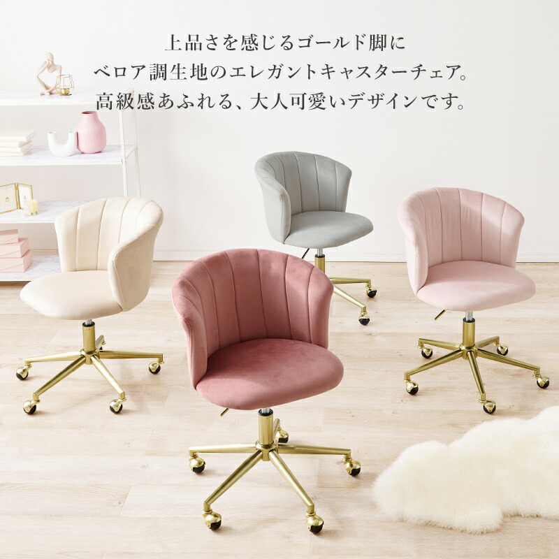楽天市場】＼クーポン配布中／ くすみカラー 回転チェア ベロアチェア