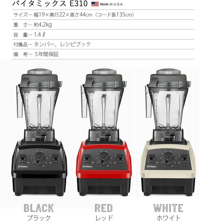 バイタミックス E320 美品 保証書有り 本日限り30000円 新品 バイタ