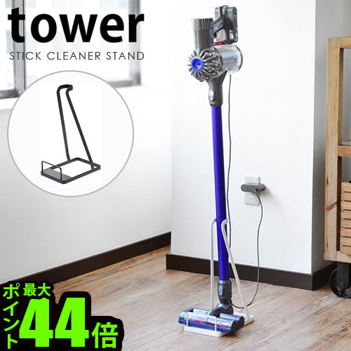 スティッククリーナースタンド ダイソン」の人気商品一覧 | 安い商品を