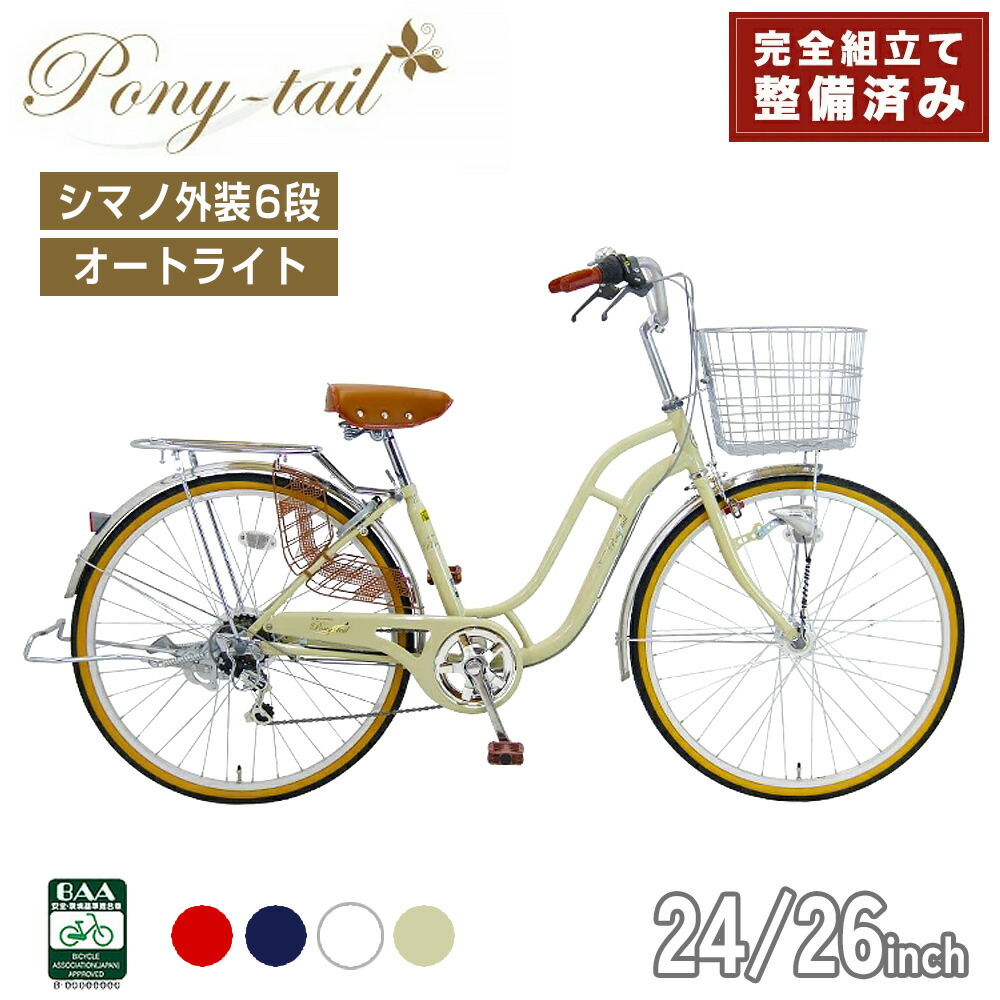 楽天市場】ポンポネット 自転車 24インチの通販