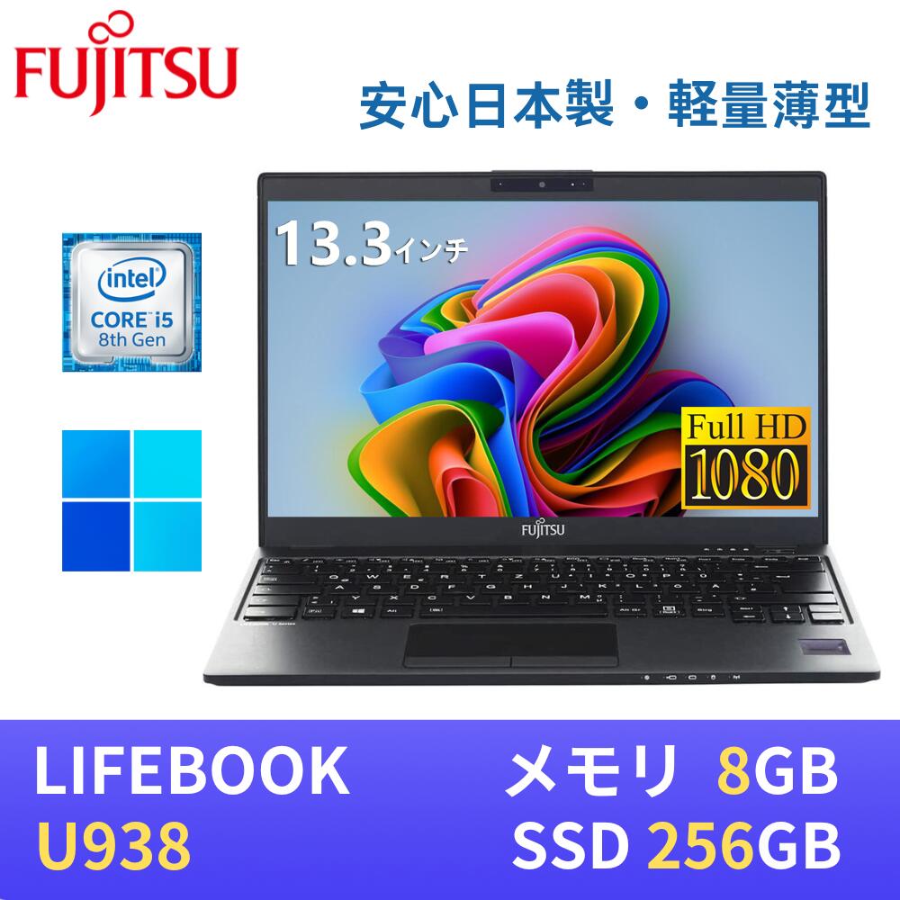 楽天市場】【極軽極薄】富士通 LIFEBOOK U938 13.3型FHD(1920x1080