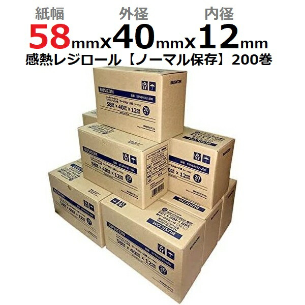 楽天市場】ビジコム 感熱ロール紙 紙幅58mm 外径40mm 内径12mm 200巻入