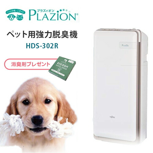 楽天市場】【P5倍】富士通ゼネラル 脱臭機 プラズィオン HDS-302R 集