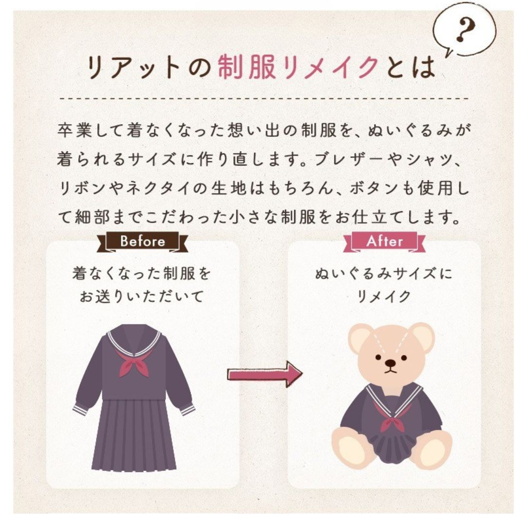 楽天市場】☆往復送料無料☆制服リメイク ぬいぐるみサイズ シャツ・丸