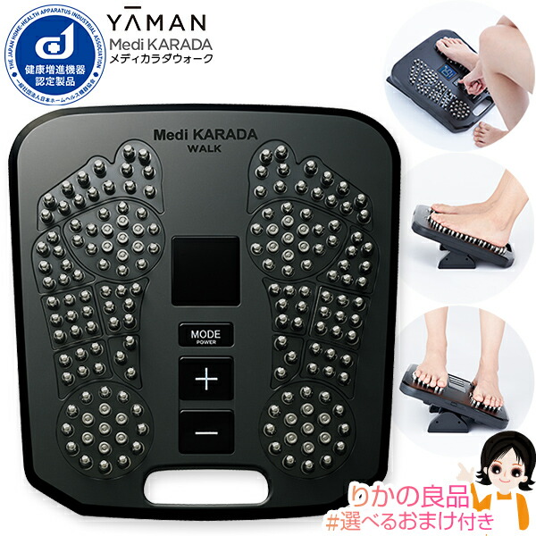 楽天市場】足裏用 EMS ヤーマン メディカラダ ウォーク ☆後払い可