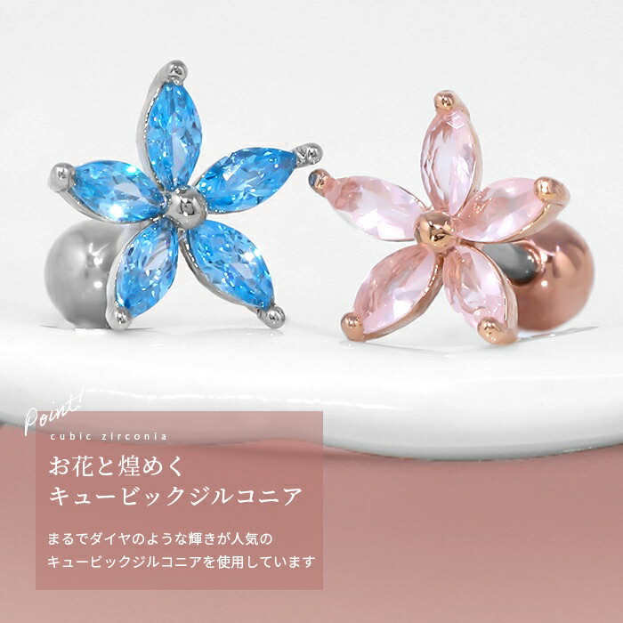 楽天市場】軟骨ピアス ジュエル フラワー 花 ピンク ブルー