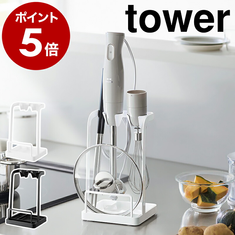 楽天市場】［ トレー付き鍋蓋＆ハンドブレンダースタンド タワー