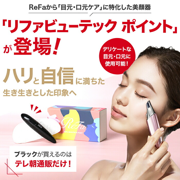 楽天市場】【楽天スーパーSALE 3/11まで2000円引き！】ReFa リファ