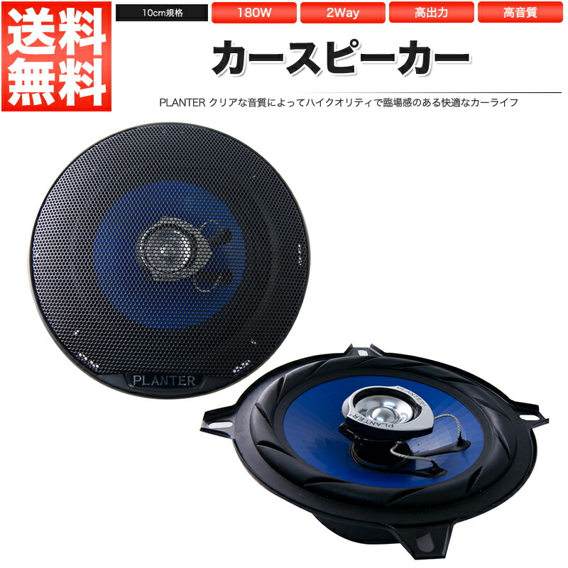 楽天市場】カースピーカー 上級モデル TS-A1047S 2WAY 10cmタイプ