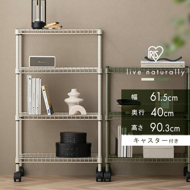楽天市場】スチールラック キャスター付き 幅61.5 収納ラック 4段 収納