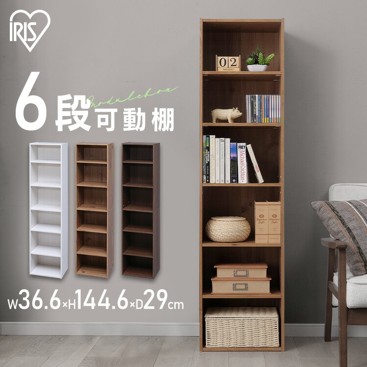 楽天市場】本棚 カラーボックス 6段 モジュールボックス 可動棚 MDB-6K