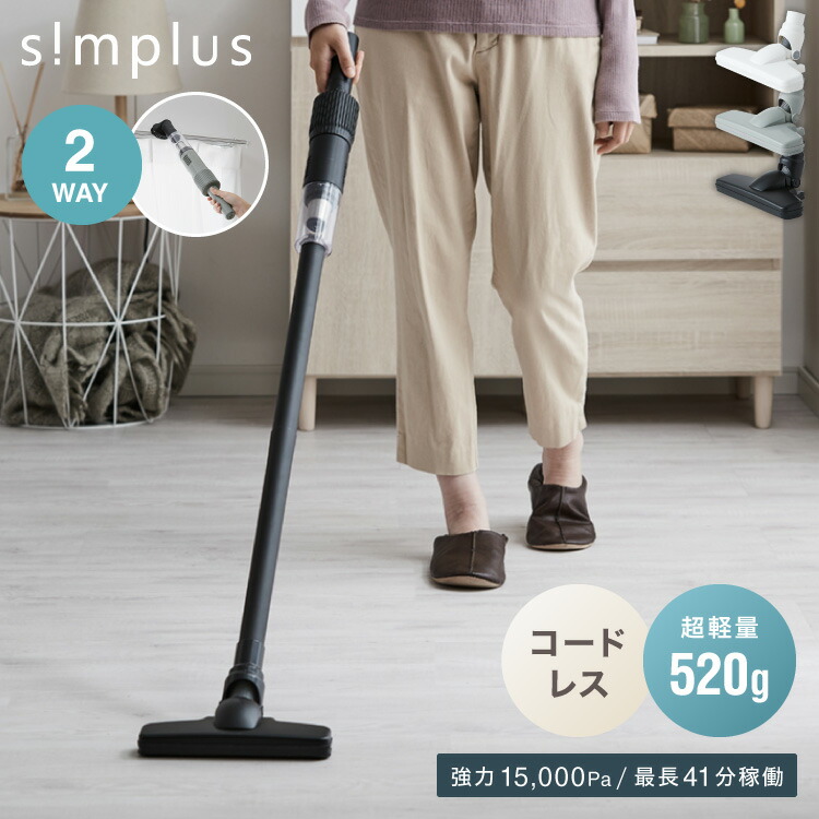 楽天市場】掃除機 simplus サイクロン式 2way 掃除機 sp－rcl1wの通販