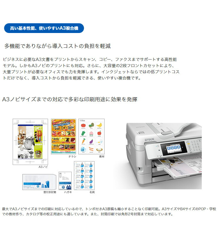 楽天市場】エプソン PX-M5081F プリンター A3ノビインクジェット複合機