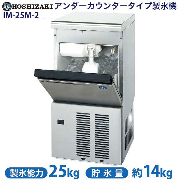 楽天市場】【新品】 製氷機 幅395×奥行450×高さ770(mm) IM-25M-2