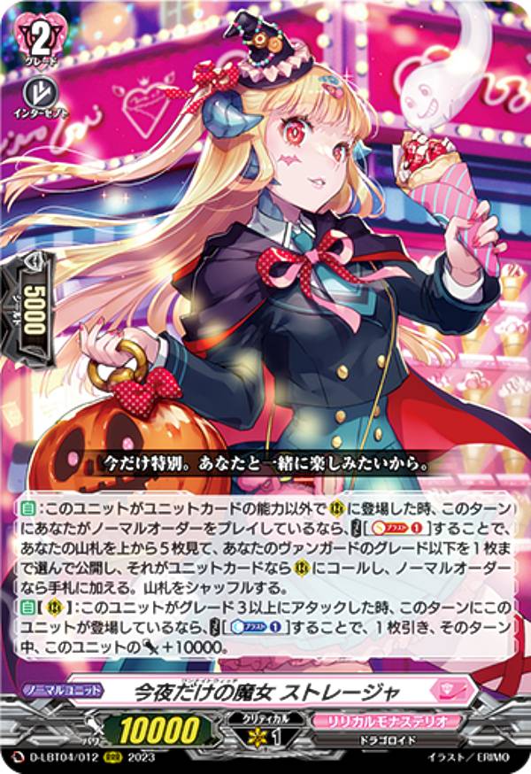 楽天市場】ヴァンガード D-LBT04/012 今夜だけの魔女 ストレージャ