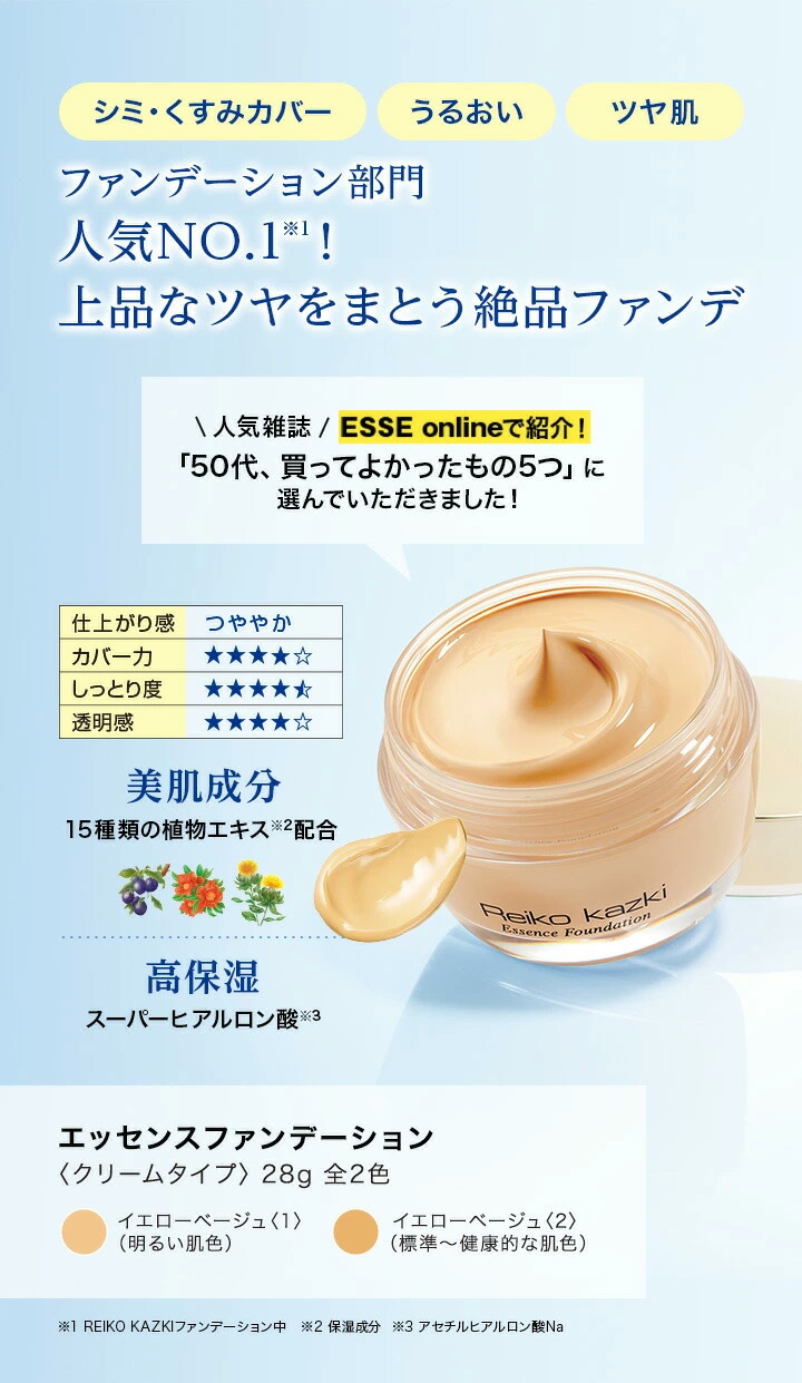 楽天市場】【かづきれいこ 公式】エッセンスファンデーション [28g] 全
