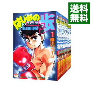 楽天市場】【中古】はじめの一歩 ＜1−145巻セット＞ / 森川