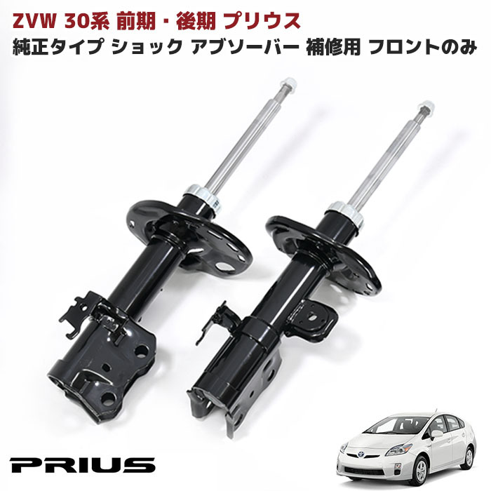 楽天市場】プリウス 純正（サスペンション｜パーツ）：車用品<車用品