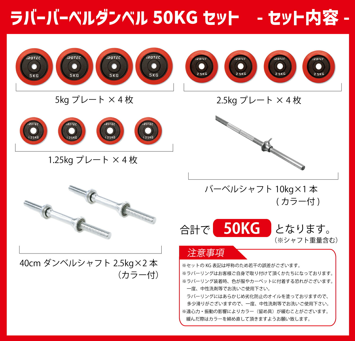 IROTEC ダンベルセット 50kg トレーニングベンチ他付き IROTEC