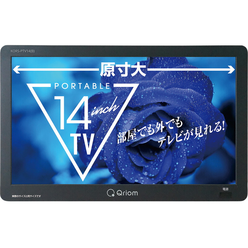 YAMAZENQriom KORS-PTV171B 17インチポータブルテレビ
