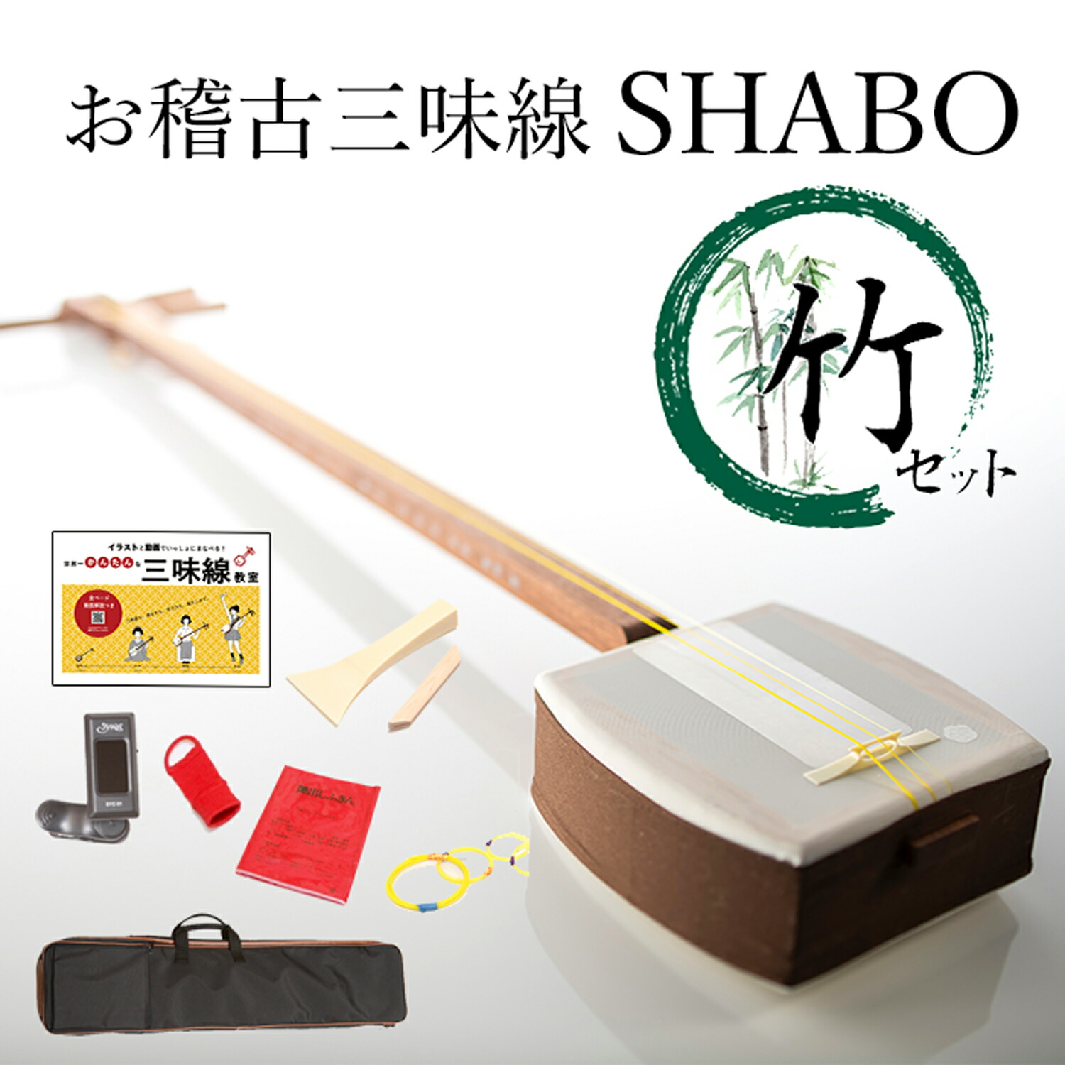 初心者おすすめ！ 三味線 長唄（細棹） 入門セット 状態良好 破れなし