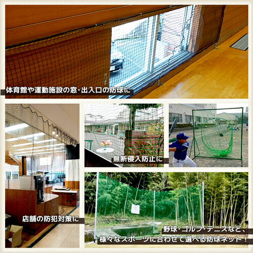楽天市場】スポーツ防球ネット 野球・防球 サイズオーダー ネット網