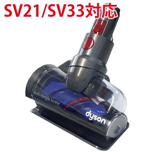 パーツ 掃除機 ミニモーターヘッド dyson SV21」の人気商品一覧 | 安い