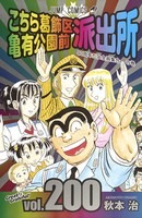 楽天市場】こちら葛飾区亀有公園前派出所 全巻セット7（181巻~201巻