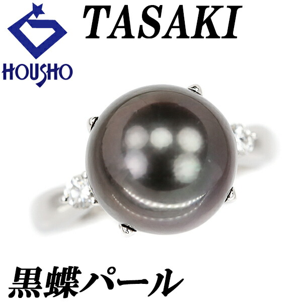 楽天市場】タサキ 田崎真珠 黒蝶パール リング 11.5mm ダイヤモンド