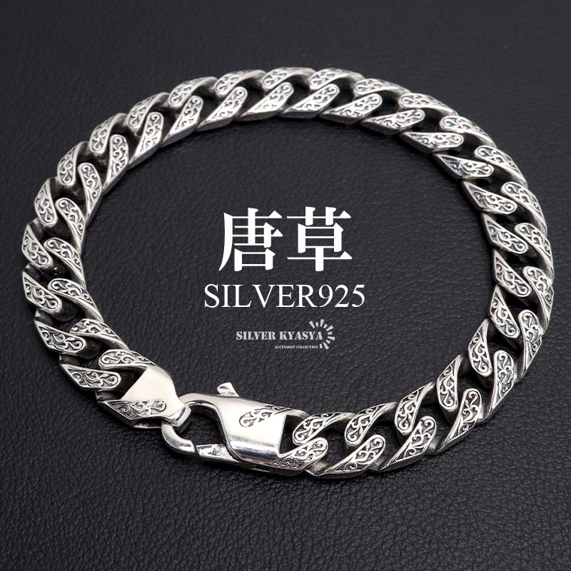 楽天市場】シルバー925 唐草ブレスレット 喜平ブレスレット ペーパー