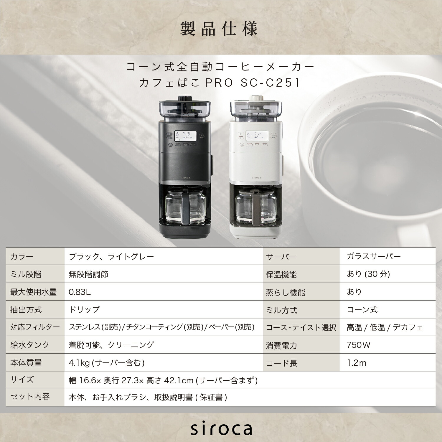 楽天市場】【シロカ公式】コーン式全自動コーヒーメーカー カフェばこ