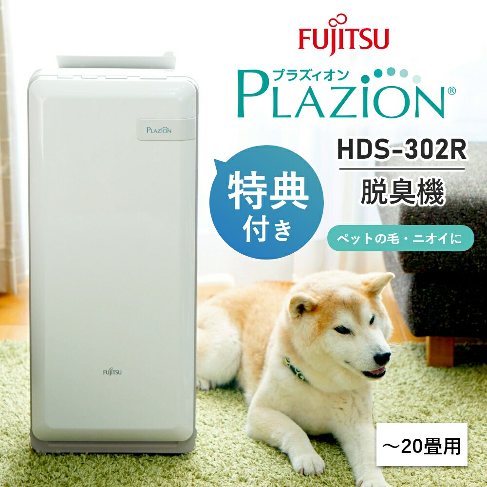 楽天市場】楽天1位【2つ選べる特典付】脱臭機 富士通ゼネラル【現行