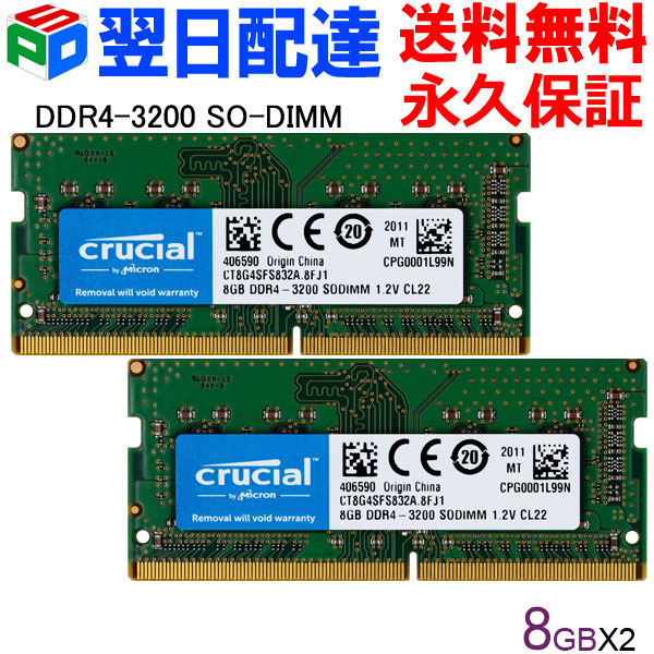 楽天市場】crucial 16gb ddr4－3200 sodimm（PCパーツ｜パソコン・周辺