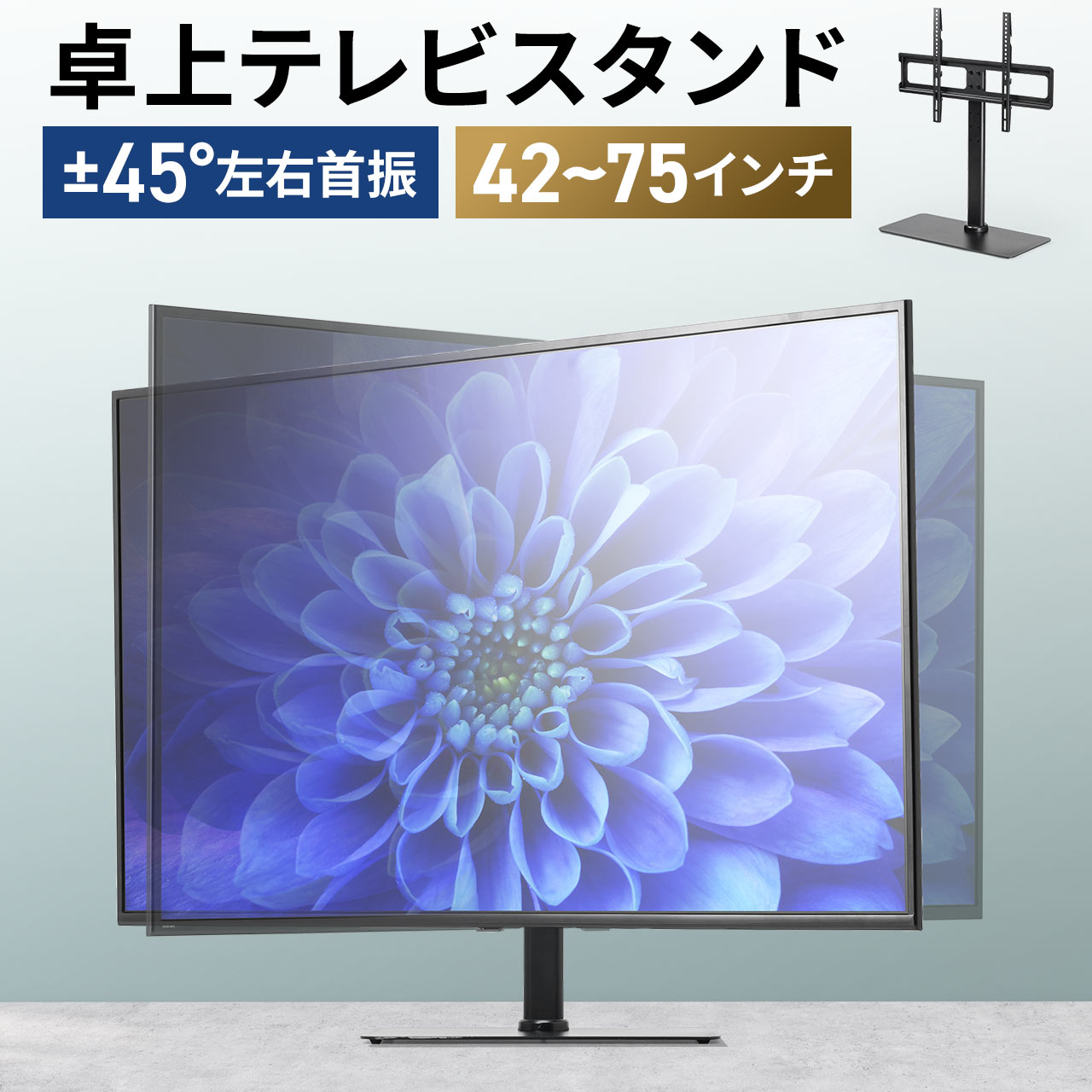 楽天市場】テレビスタンド 42インチ〜75インチ 卓上 首振り 回転