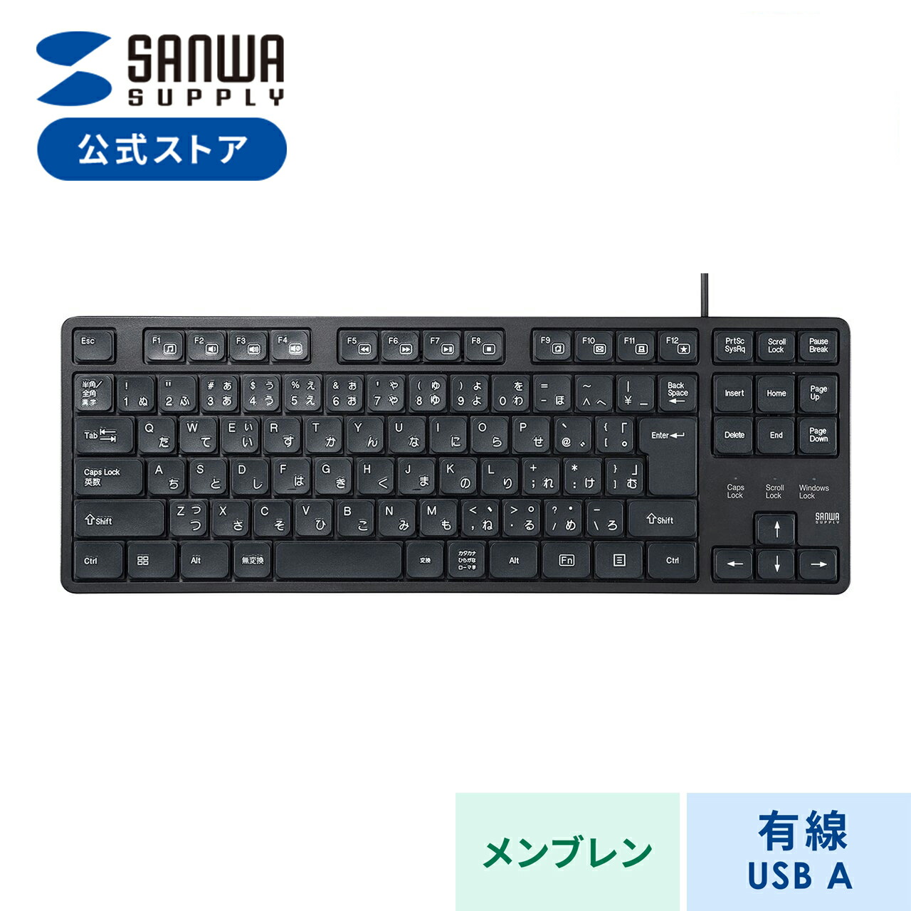 楽天市場】有線キーボード(USB A) テンキーなし メンブレン 静音 日本