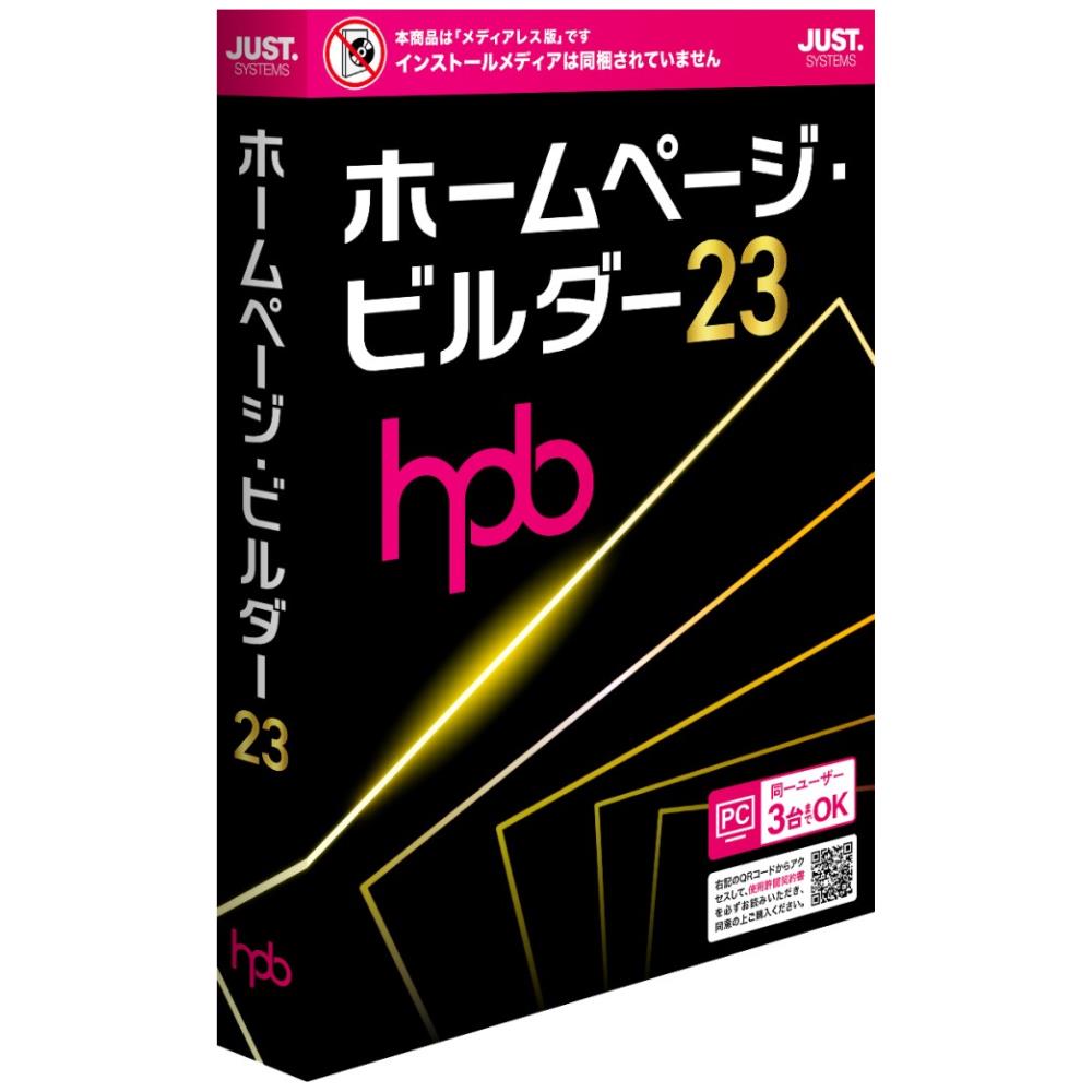 楽天市場】ジャストシステム [J230001] ホームページ・ビルダー23 JL