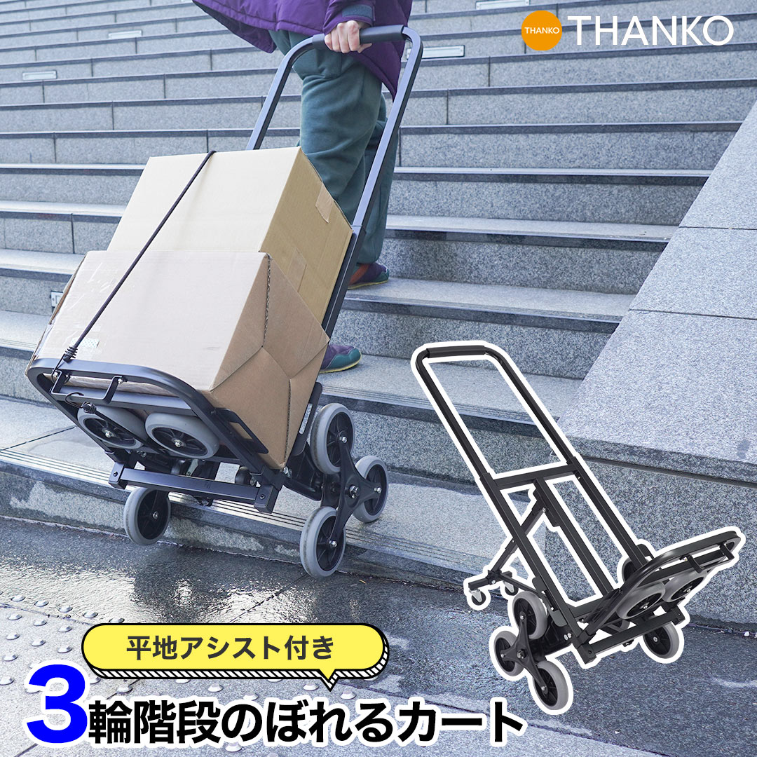 楽天市場】階段 台車 階段昇降 運搬 カート キャリー 荷物運搬
