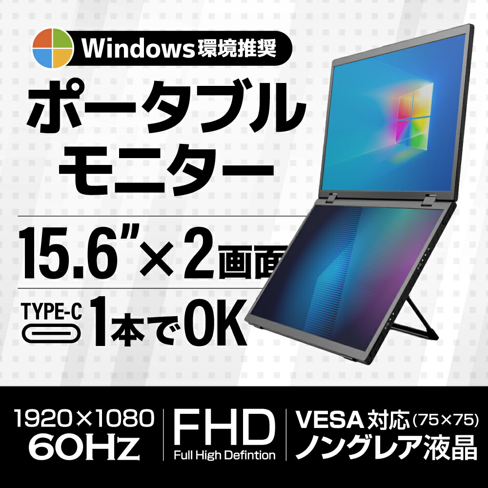 楽天市場】15.6インチ 2画面 デュアルモニター 無段階調整 ノングレア