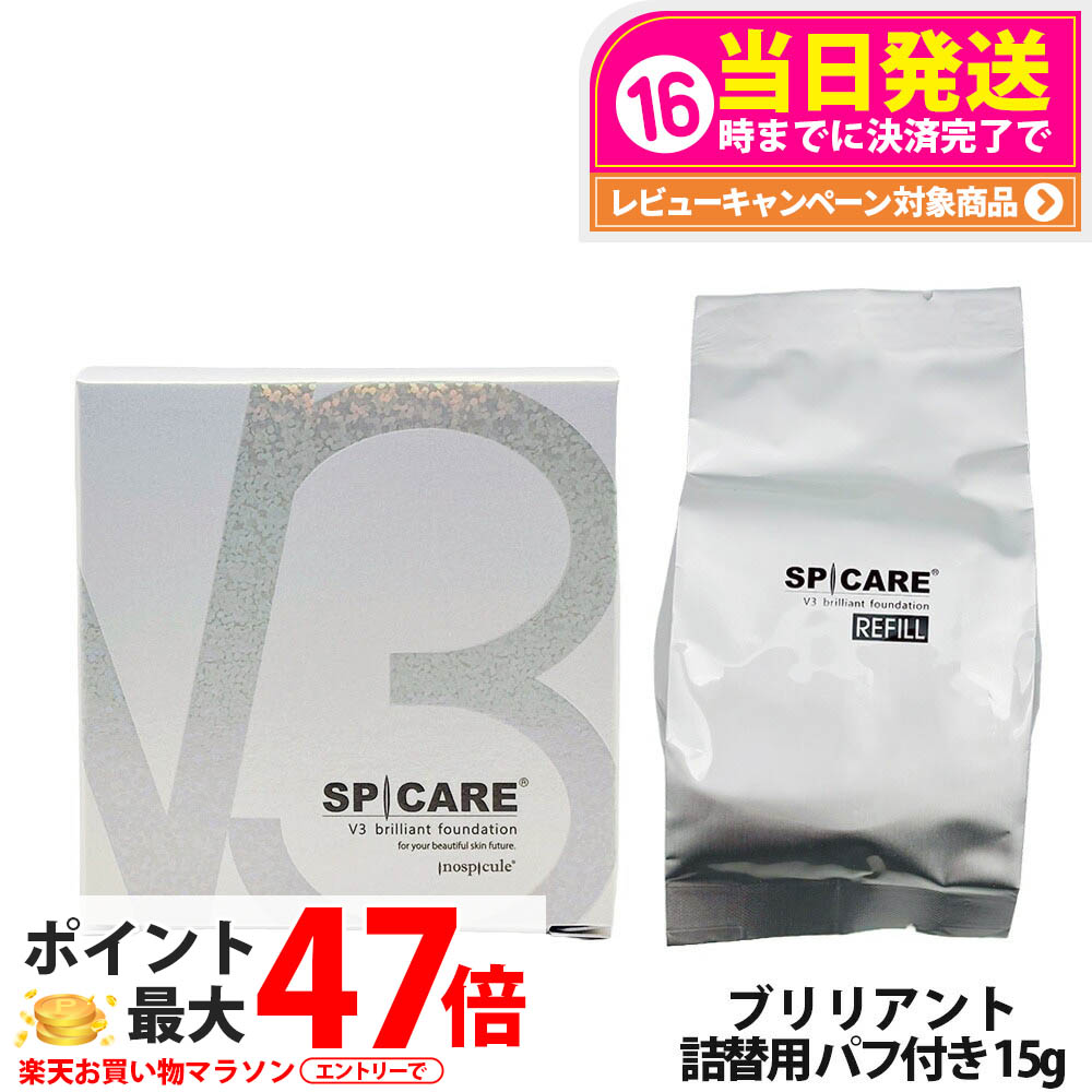 v3ブリリアントファンデーション レフィル」の人気商品一覧 | 安い商品