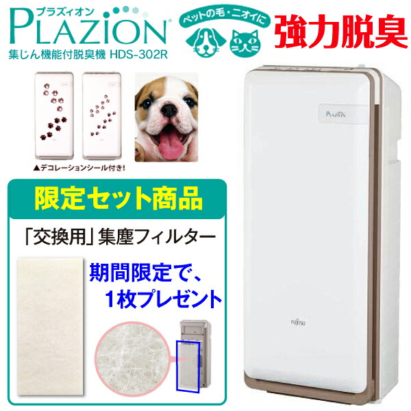 楽天市場】HDS-302R 富士通ゼネラル 脱臭機 花粉対策 ペット臭 空気