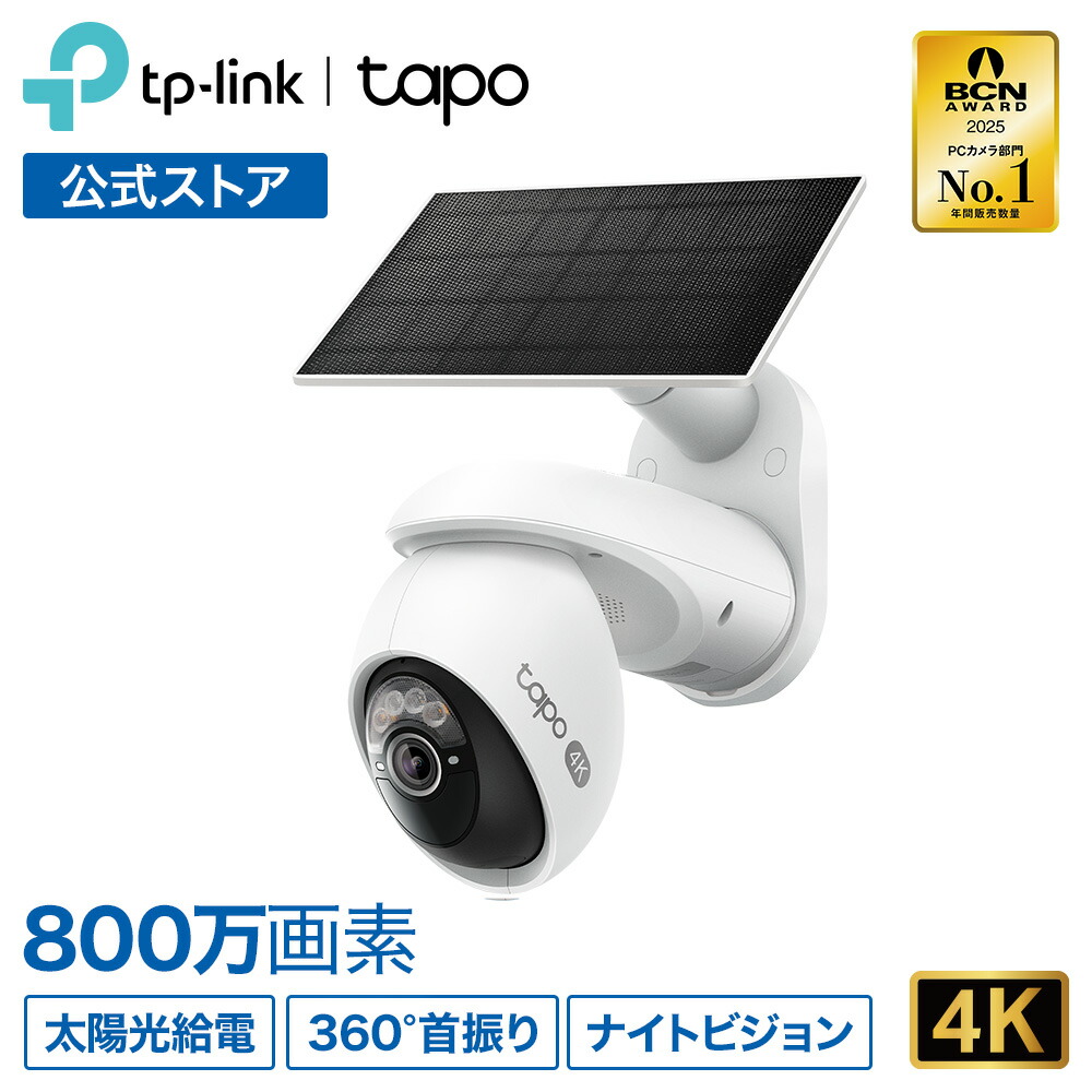 楽天市場】防犯カメラ 屋外 ソーラー 4kの通販