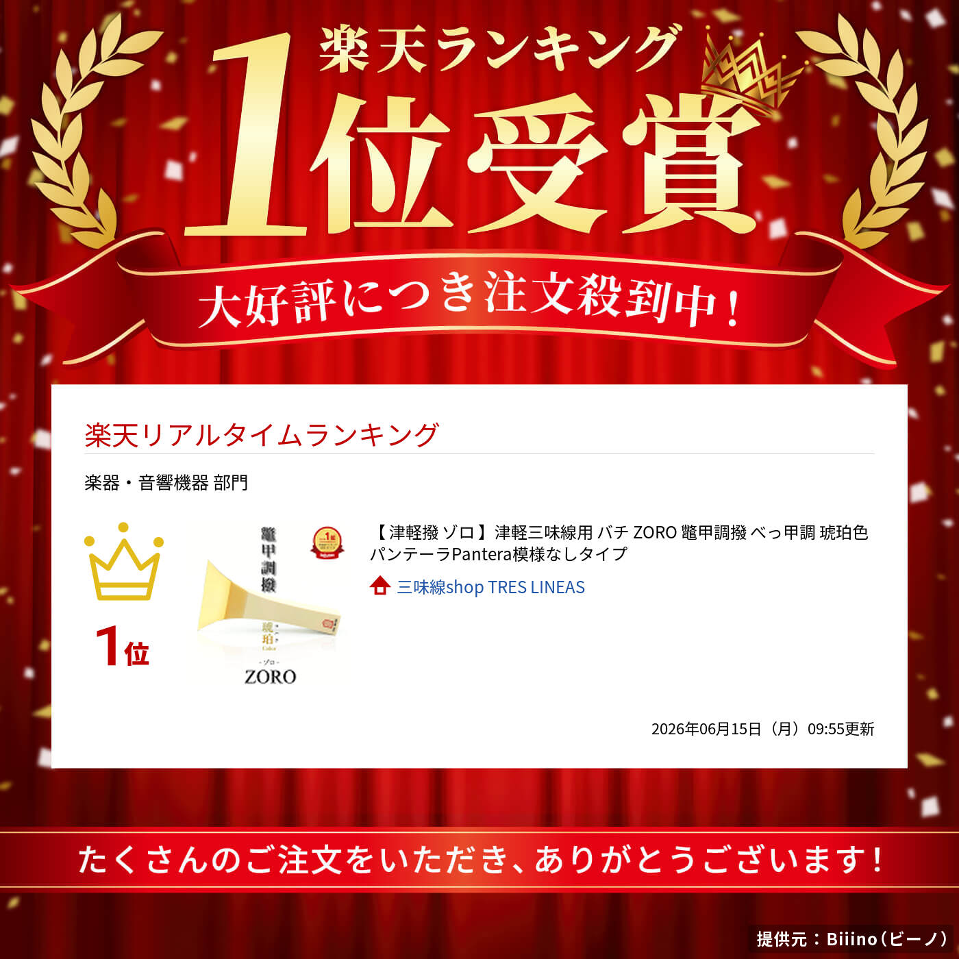 楽天市場】【 津軽撥 ゾロ 】津軽三味線用 バチ ZORO 鼈甲調撥 べっ甲