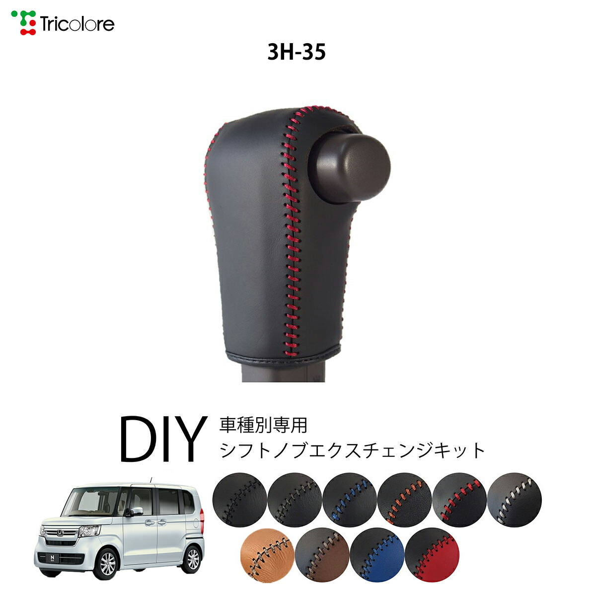 楽天市場】ホンダ N-BOX JF3/4 専用 トリコローレ シフトノブ